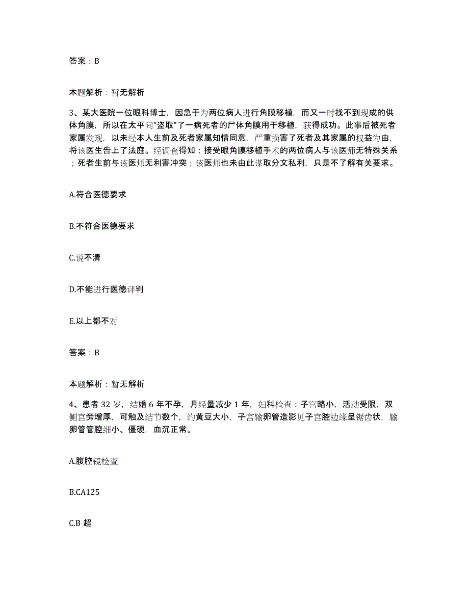 2024年度浙江省温州市妇幼保健所合同制护理人员招聘题库及答案_第2页