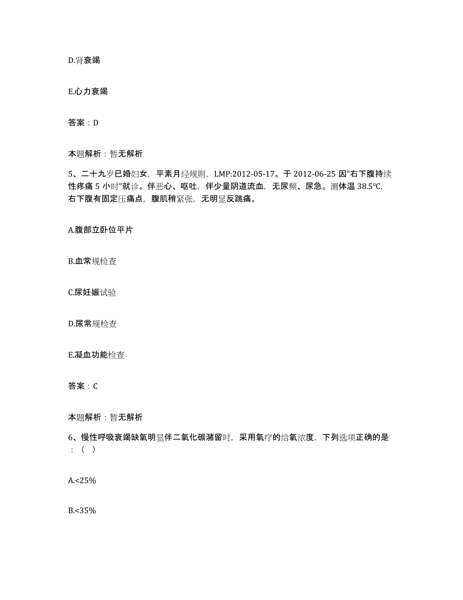 2024年度福建省惠安县惠安涂寨医院合同制护理人员招聘通关提分题库(考点梳理)_第3页