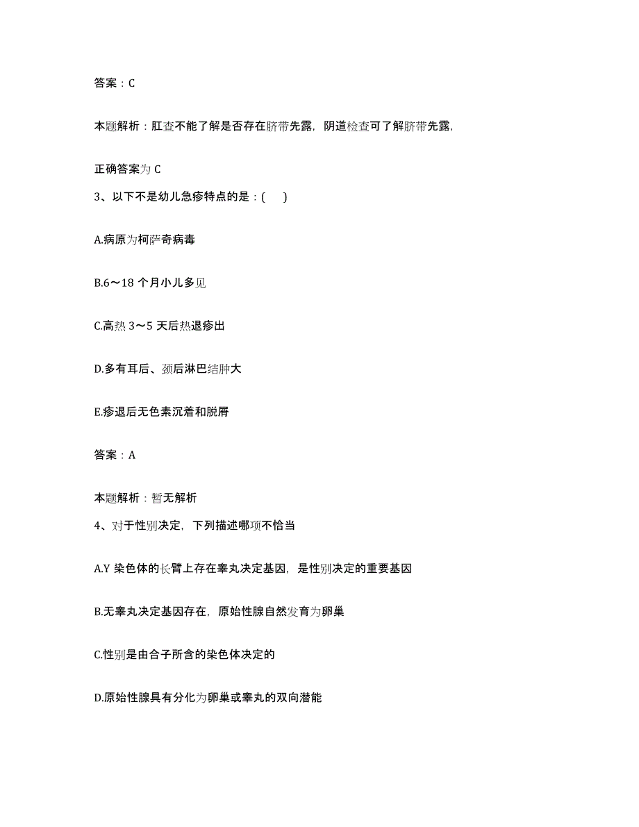 2024年度浙江省金华市第二医院合同制护理人员招聘题库与答案_第2页