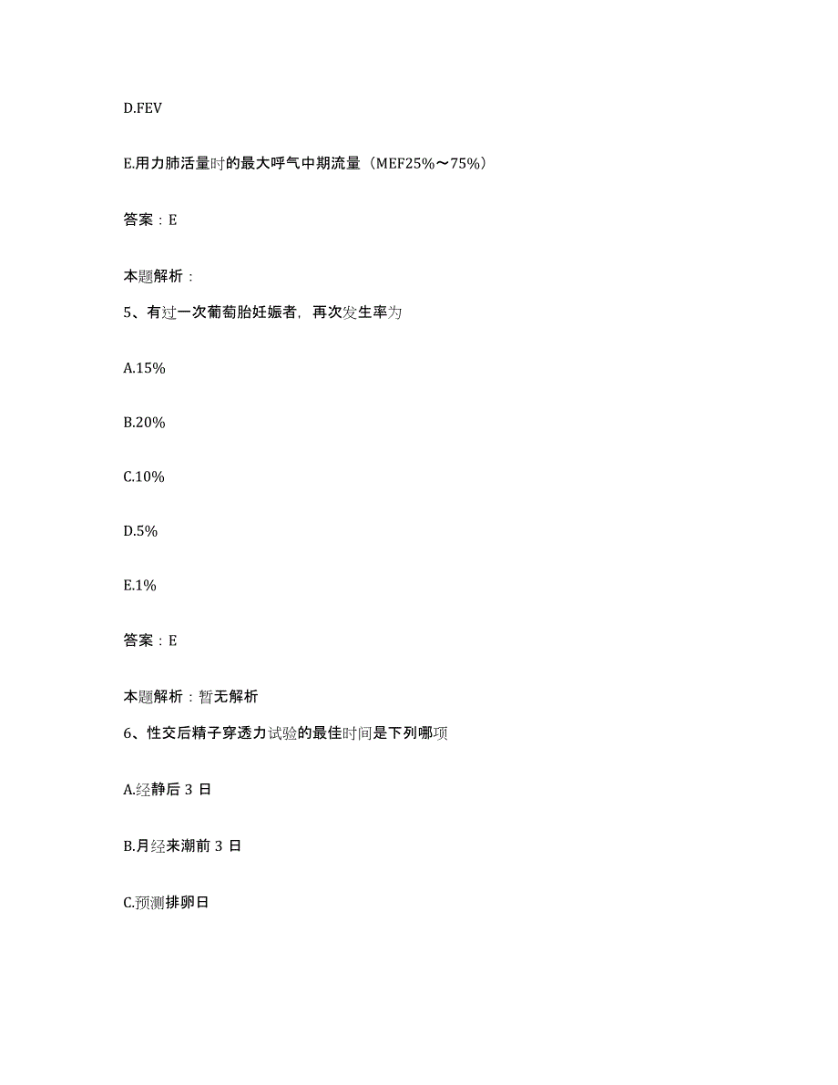 2024年度江西省高安县筠阳镇卫生院合同制护理人员招聘自测模拟预测题库_第3页