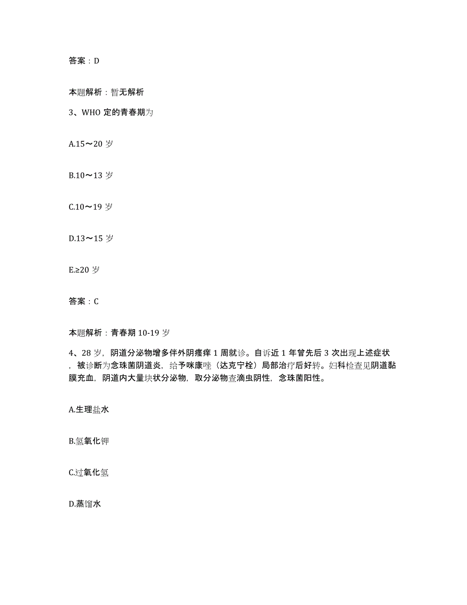 2024年度福建省宁德市宁德地区妇幼保健所合同制护理人员招聘过关检测试卷A卷附答案_第2页