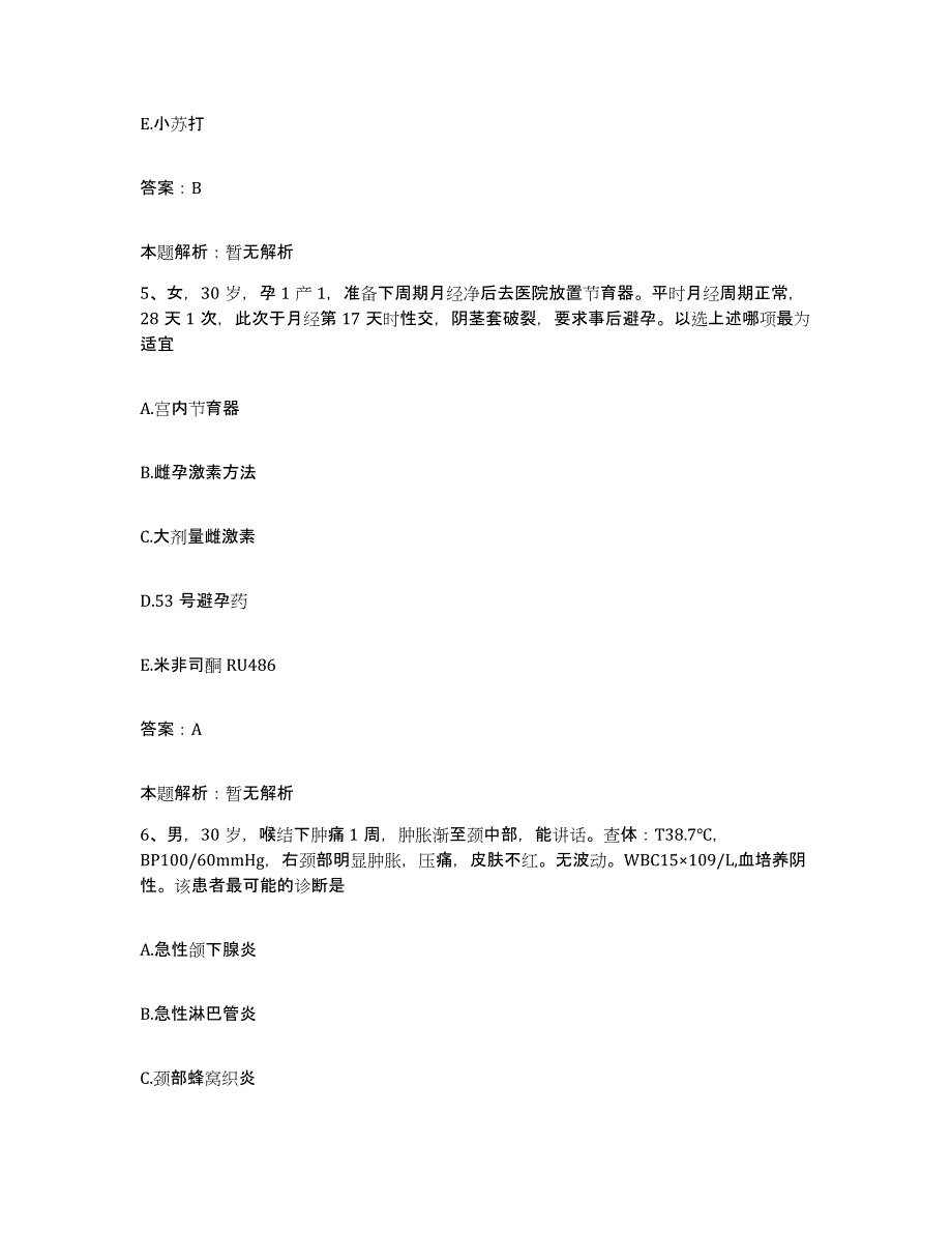 2024年度福建省宁德市宁德地区妇幼保健所合同制护理人员招聘过关检测试卷A卷附答案_第3页