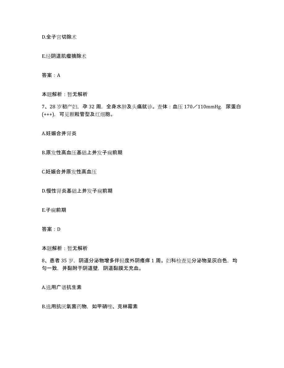 2024年度福建省云霄县医院合同制护理人员招聘通关题库(附答案)_第4页