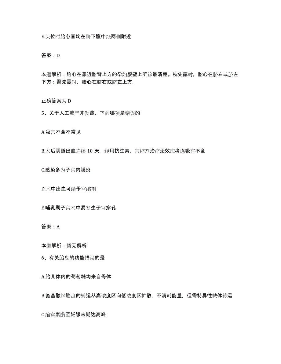 2024年度浙江省宁波市江北区姚江医院合同制护理人员招聘测试卷(含答案)_第3页