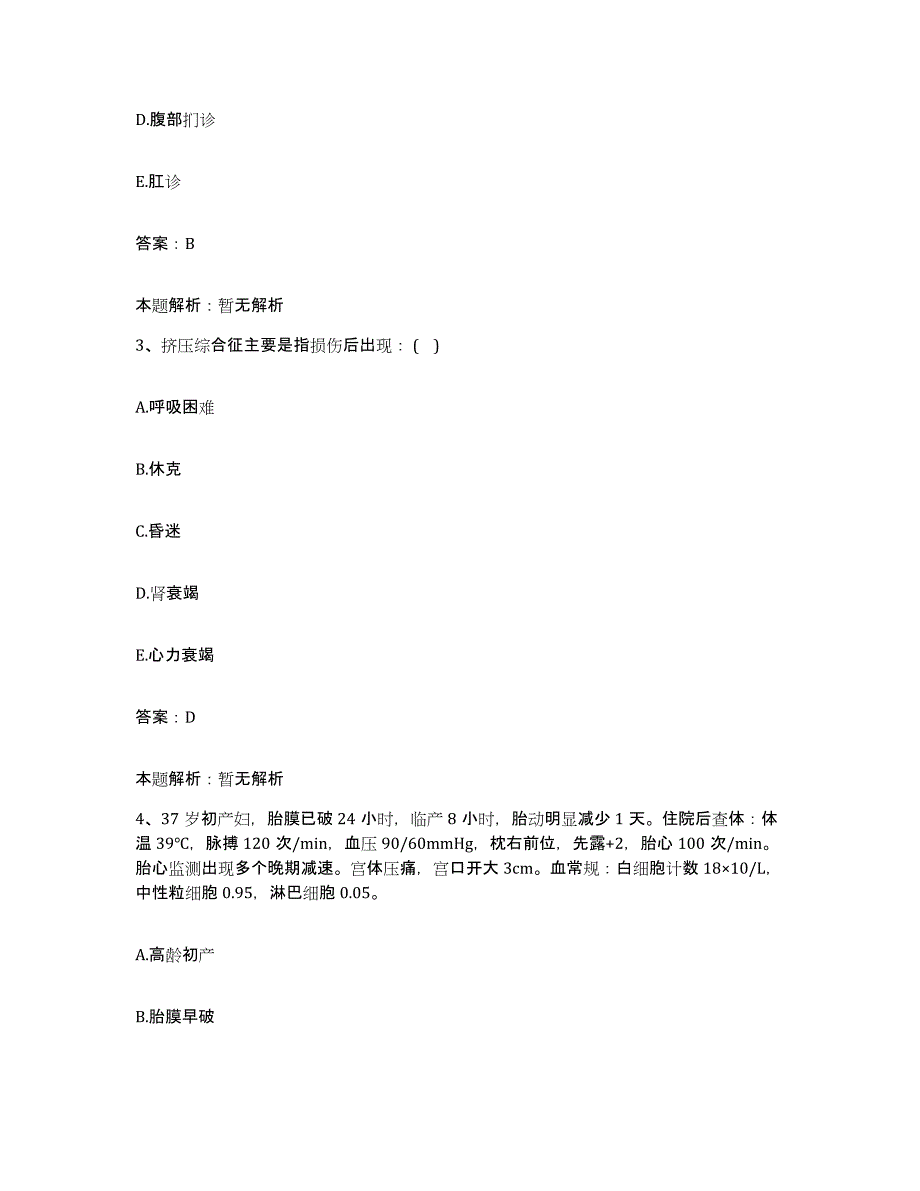 2024年度浙江省鄞县钱湖医院合同制护理人员招聘综合检测试卷A卷含答案_第2页