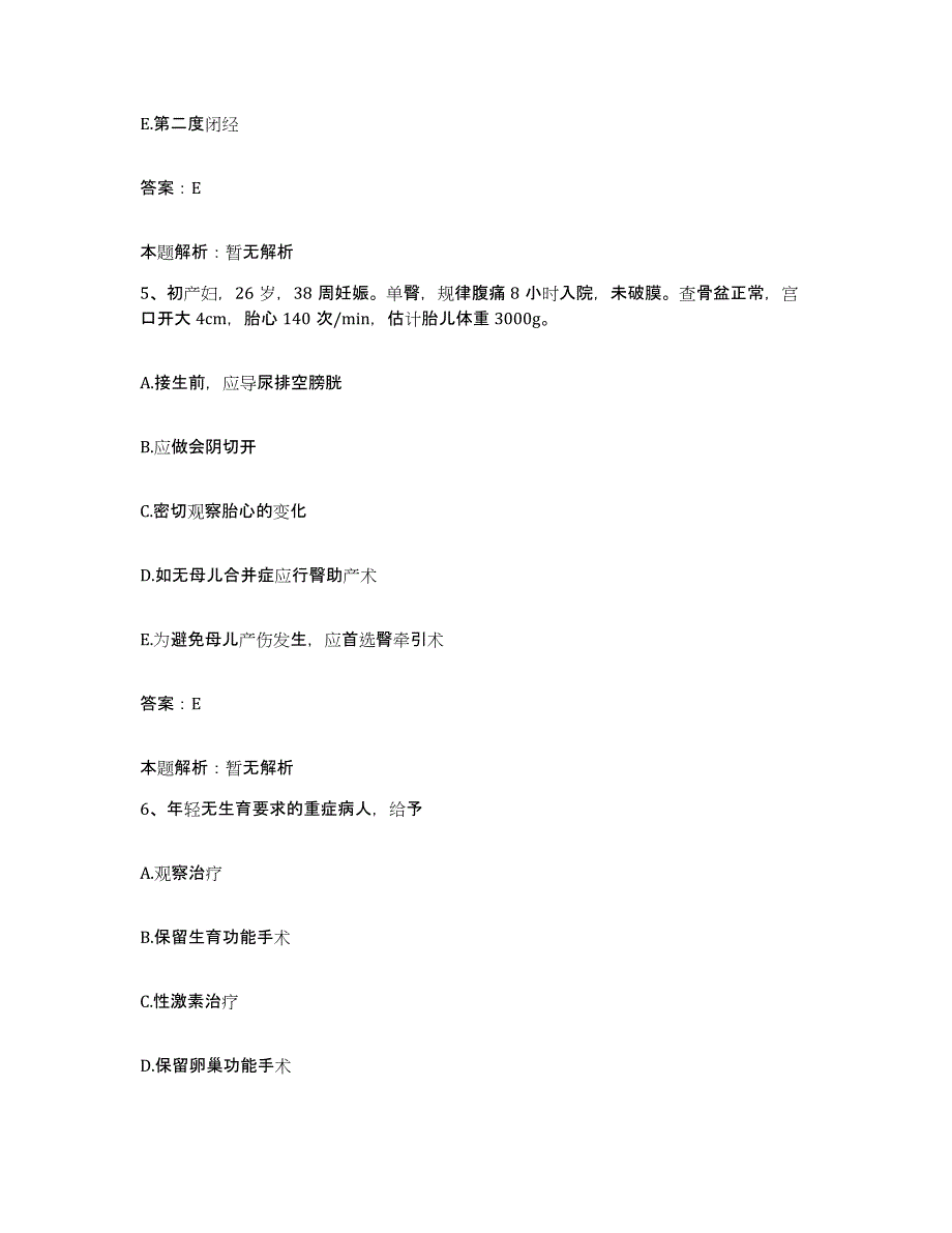 2024年度浙江省温州市浙南也白医院合同制护理人员招聘自我提分评估(附答案)_第3页