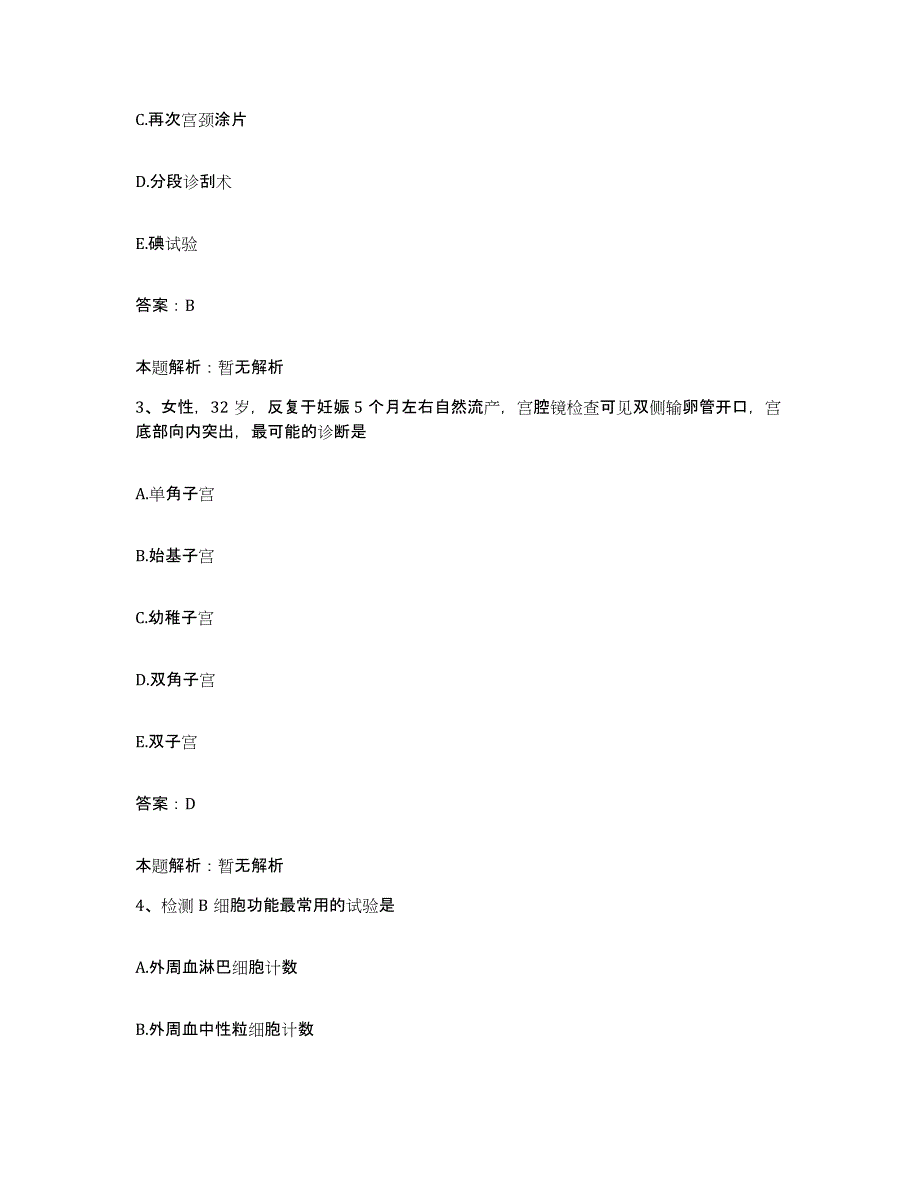 2024年度福建省福安市宁德市闾东医院宁德地区第一医院合同制护理人员招聘题库综合试卷B卷附答案_第2页