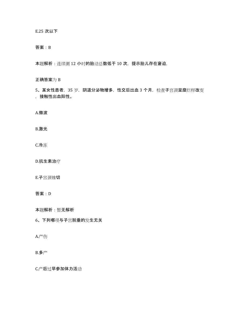 2024年度浙江省丽水市雅溪医院合同制护理人员招聘测试卷(含答案)_第3页