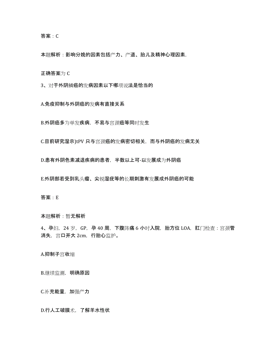 2024年度浙江省温岭市华信医院合同制护理人员招聘过关检测试卷B卷附答案_第2页