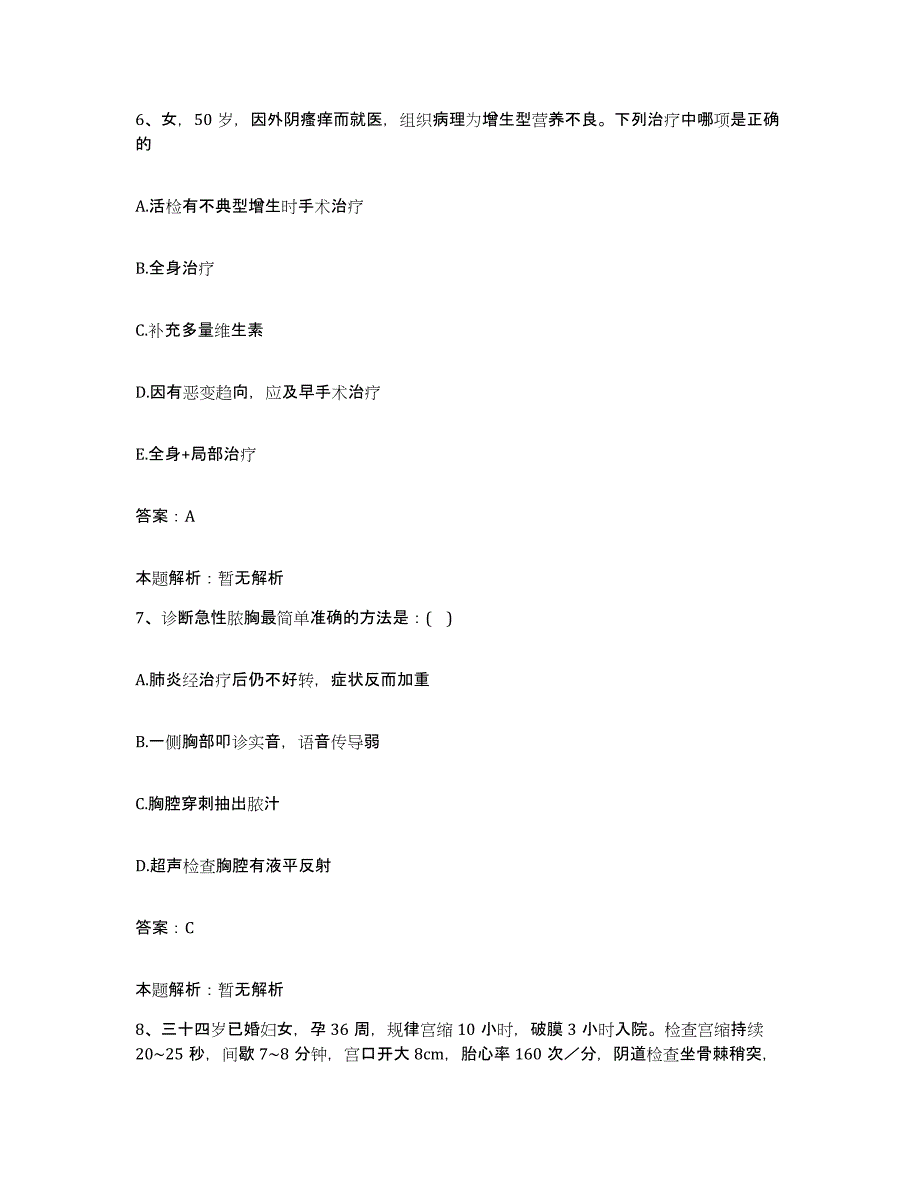 2024年度浙江省温岭市华信医院合同制护理人员招聘过关检测试卷B卷附答案_第4页