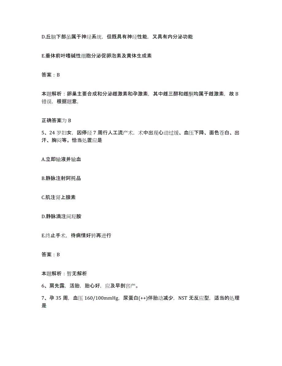 2024年度福建省建阳市立第二医院合同制护理人员招聘提升训练试卷B卷附答案_第3页