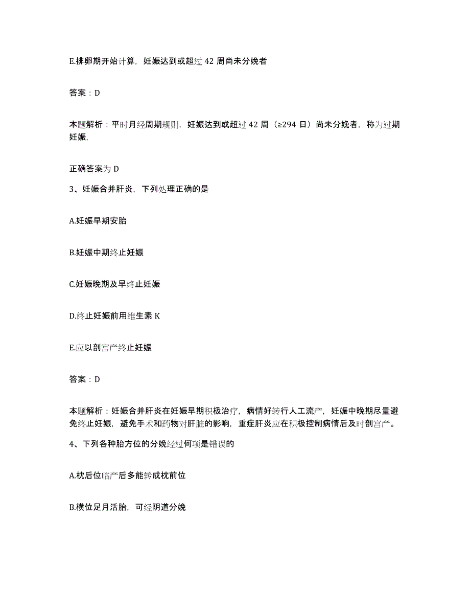 2024年度浙江省黄岩区精神病院合同制护理人员招聘模考模拟试题(全优)_第2页