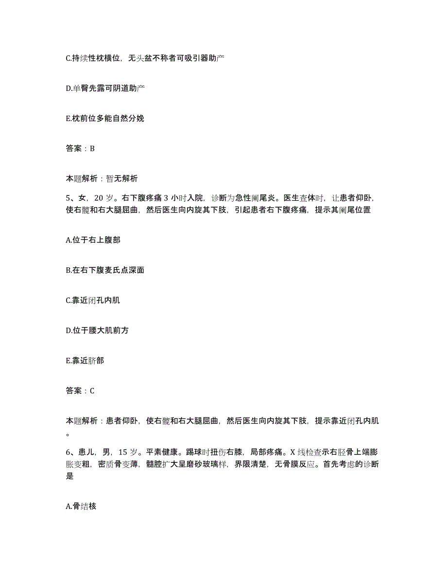 2024年度浙江省黄岩区精神病院合同制护理人员招聘模考模拟试题(全优)_第3页