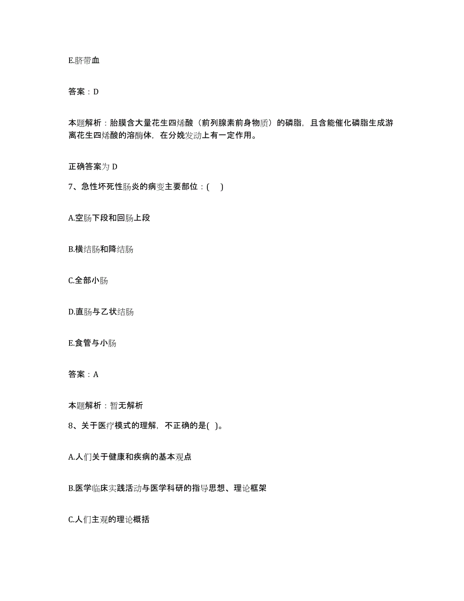 2024年度浙江省台州市第二人民医院合同制护理人员招聘模拟预测参考题库及答案_第4页