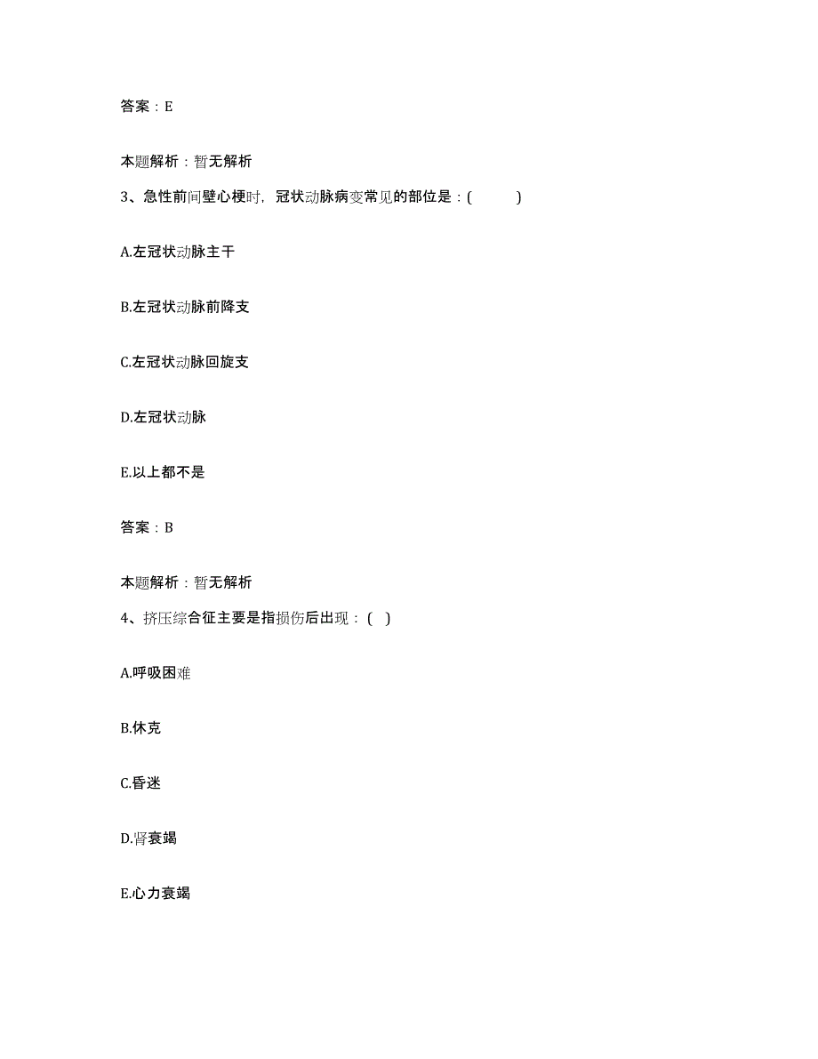 2024年度福建省清流县中医院合同制护理人员招聘题库附答案（典型题）_第2页