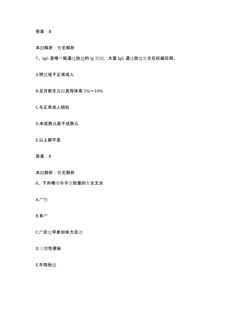 2024年度福建省清流县中医院合同制护理人员招聘题库附答案（典型题）_第4页