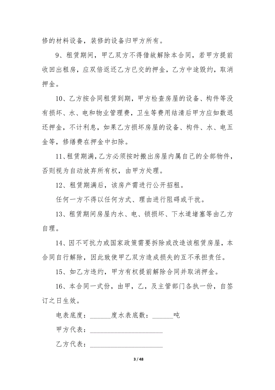 20XX年上海市办公室租赁合同_第3页