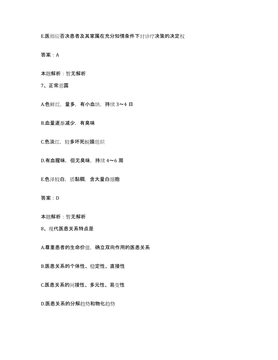 2024年度福建省南平市南平森工医院合同制护理人员招聘提升训练试卷A卷附答案_第4页