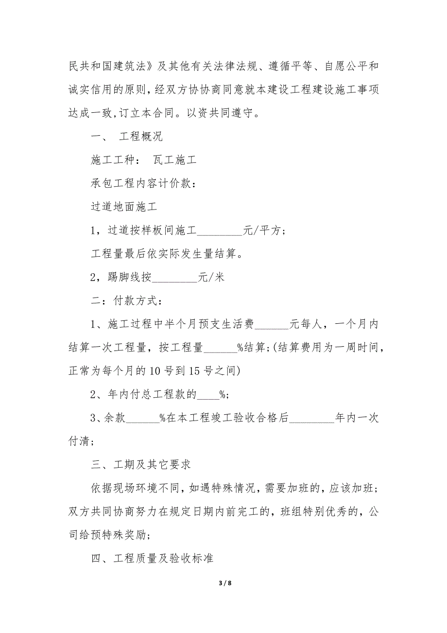 20XX年建筑分项合同转让协议书_第3页