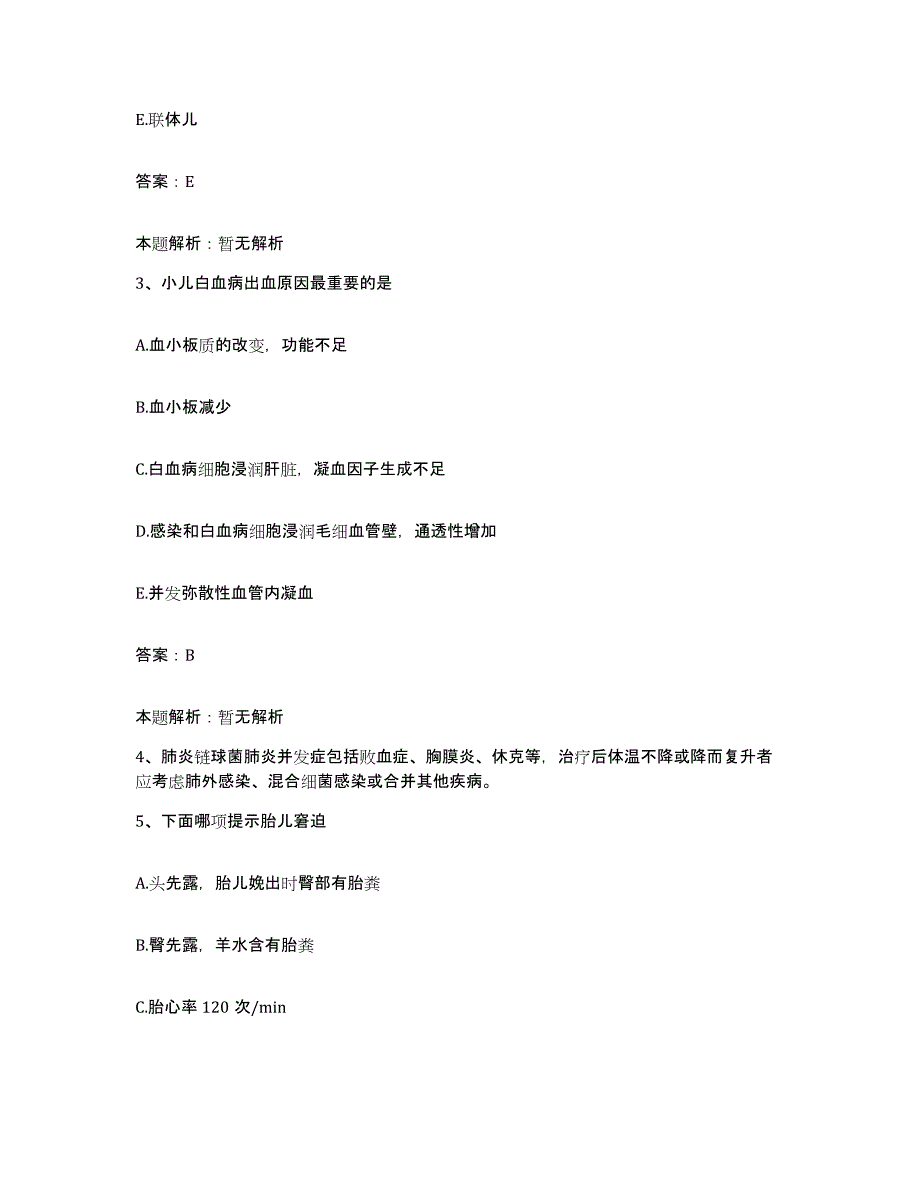 2024年度福建省厦门市第二医院鼓浪屿分院合同制护理人员招聘练习题及答案_第2页