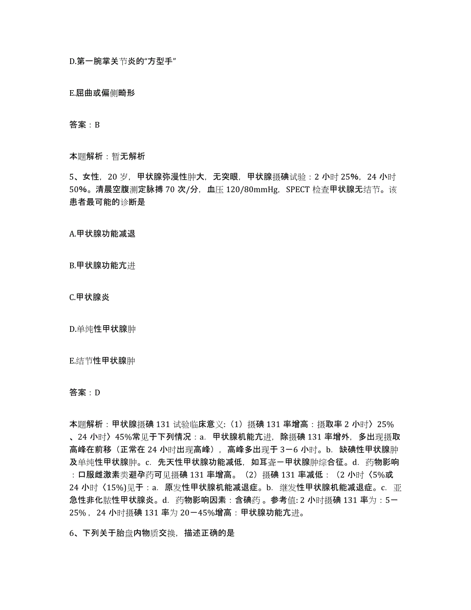 2024年度浙江省遂昌县中医院合同制护理人员招聘模拟考试试卷A卷含答案_第3页