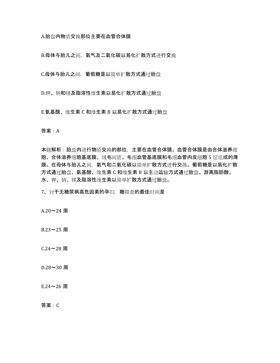 2024年度浙江省遂昌县中医院合同制护理人员招聘模拟考试试卷A卷含答案_第4页