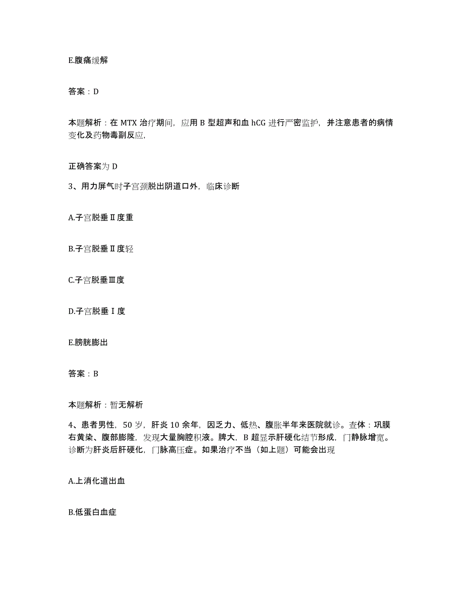 2024年度江西省铜鼓县中医院合同制护理人员招聘能力检测试卷A卷附答案_第2页