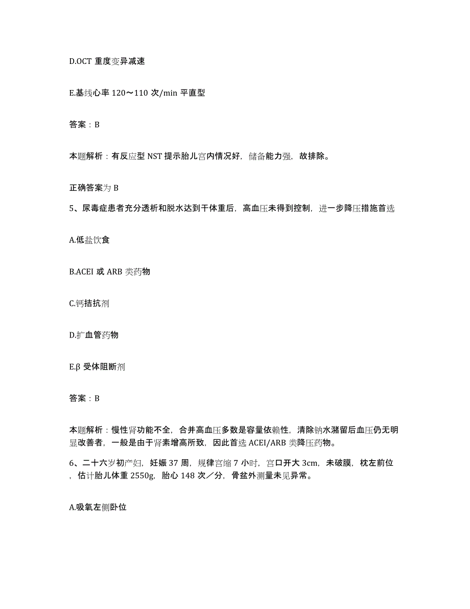 2024年度福建省厦门市交通医院合同制护理人员招聘题库附答案（基础题）_第3页