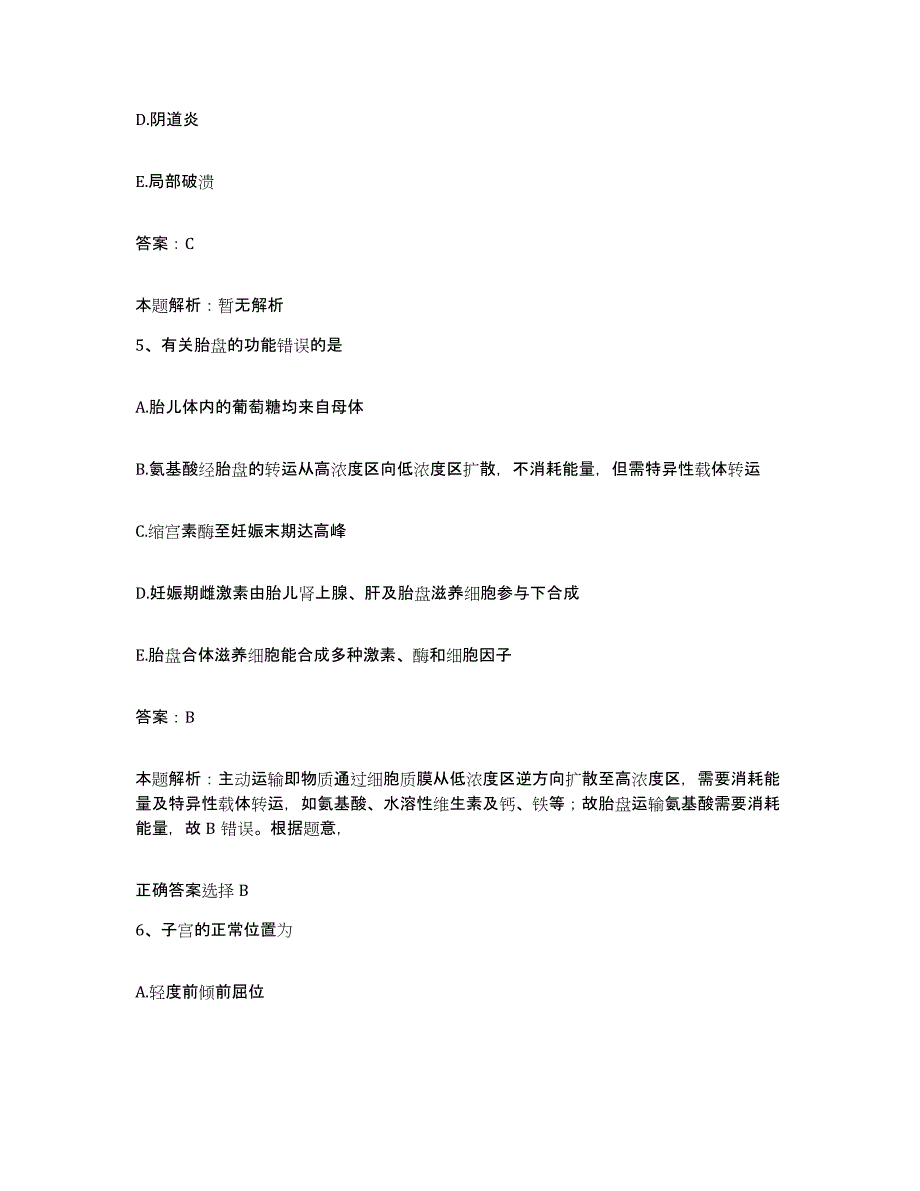 2024年度福建省浦城县森工医院合同制护理人员招聘题库综合试卷B卷附答案_第3页