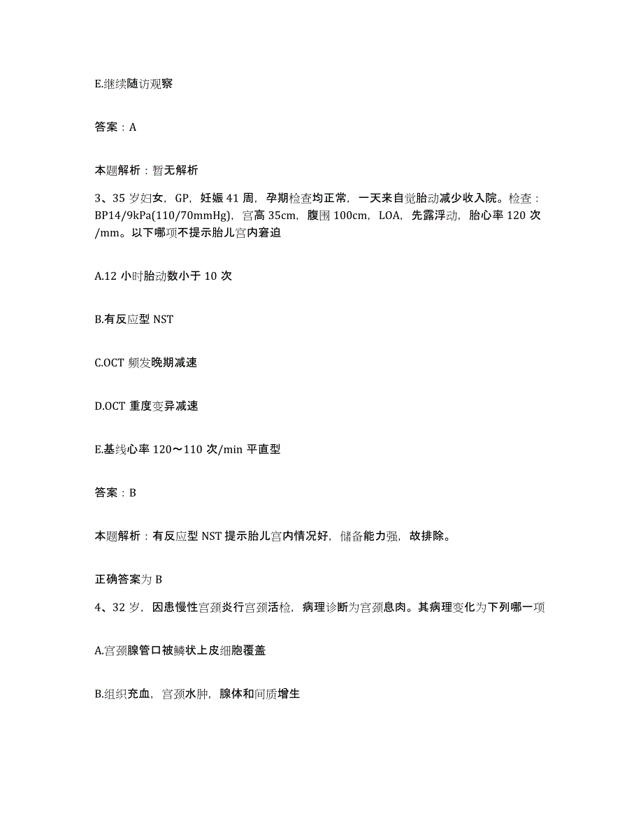 2024年度浙江省丽水市第二人民医院合同制护理人员招聘全真模拟考试试卷A卷含答案_第2页