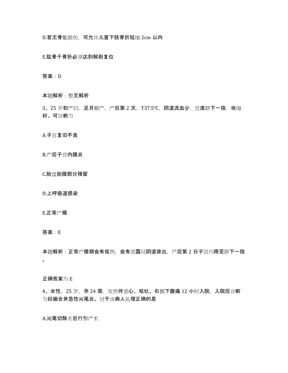 2024年度浙江省温岭市精神康复医院合同制护理人员招聘强化训练试卷B卷附答案_第2页