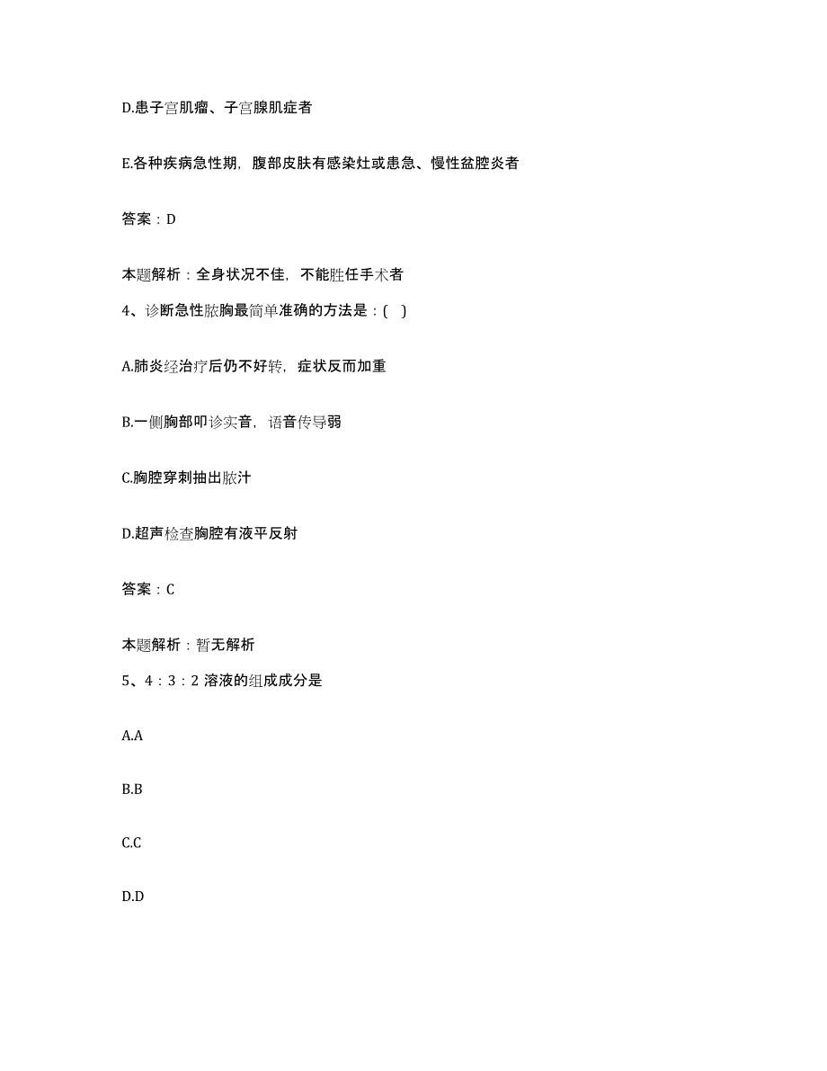 2024年度浙江省三门县妇幼保健站合同制护理人员招聘题库附答案（典型题）_第2页