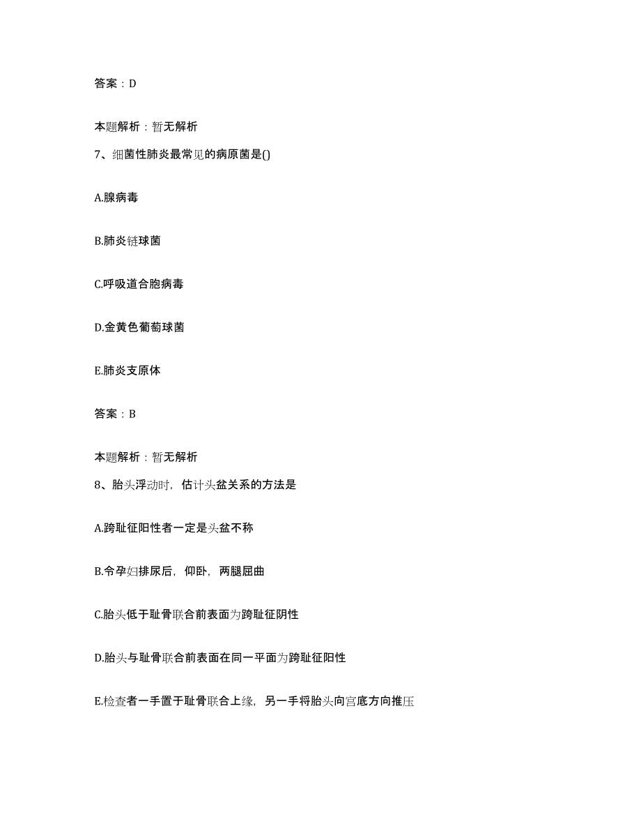 2024年度江西省萍乡市第二人民医院合同制护理人员招聘模拟考试试卷B卷含答案_第4页