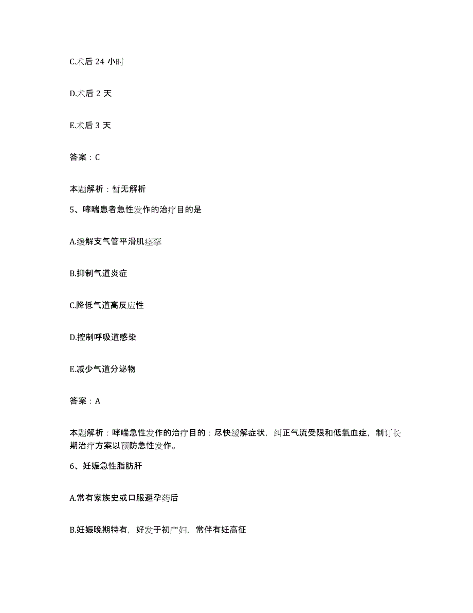 2024年度浙江省温州市鹿城区妇幼保健所合同制护理人员招聘押题练习试题B卷含答案_第3页