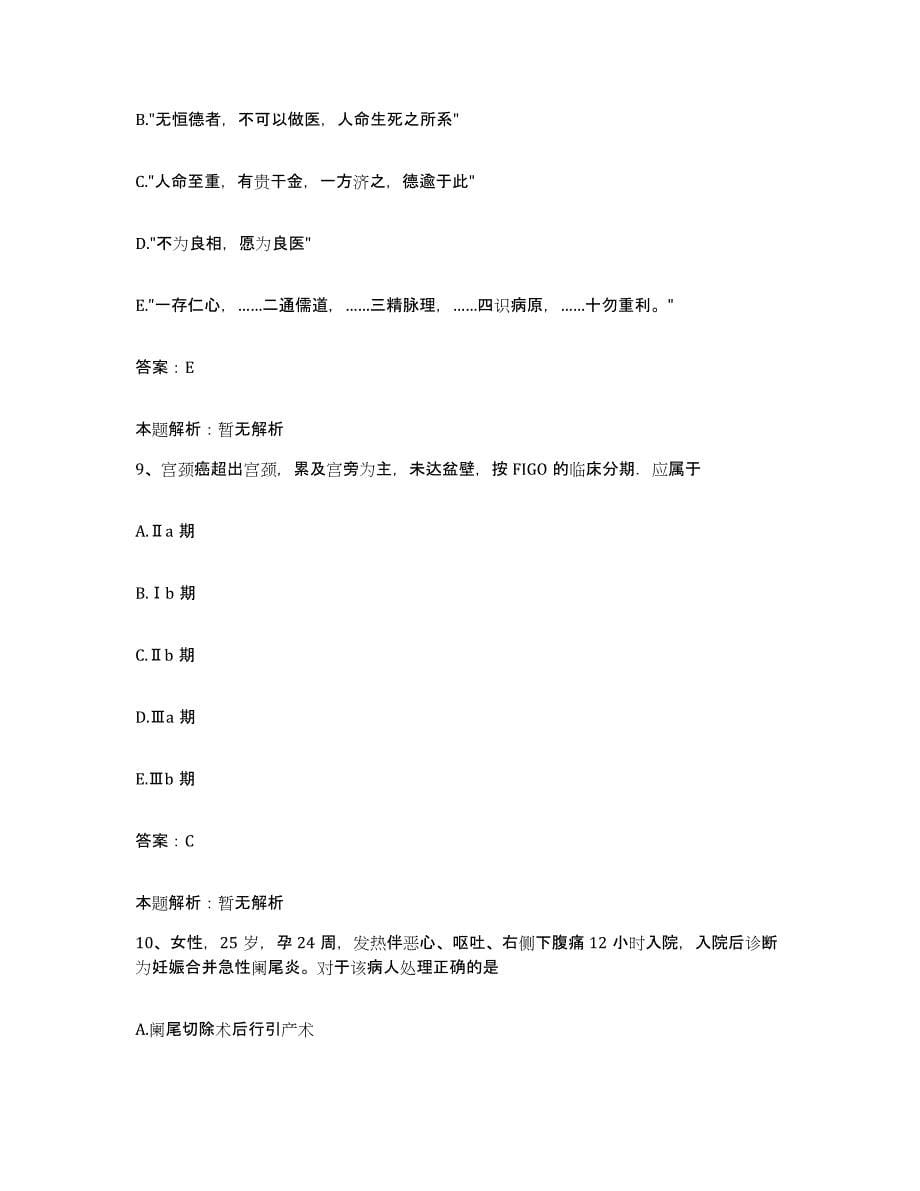 2024年度浙江省衢县妇幼保健所合同制护理人员招聘模考预测题库(夺冠系列)_第5页