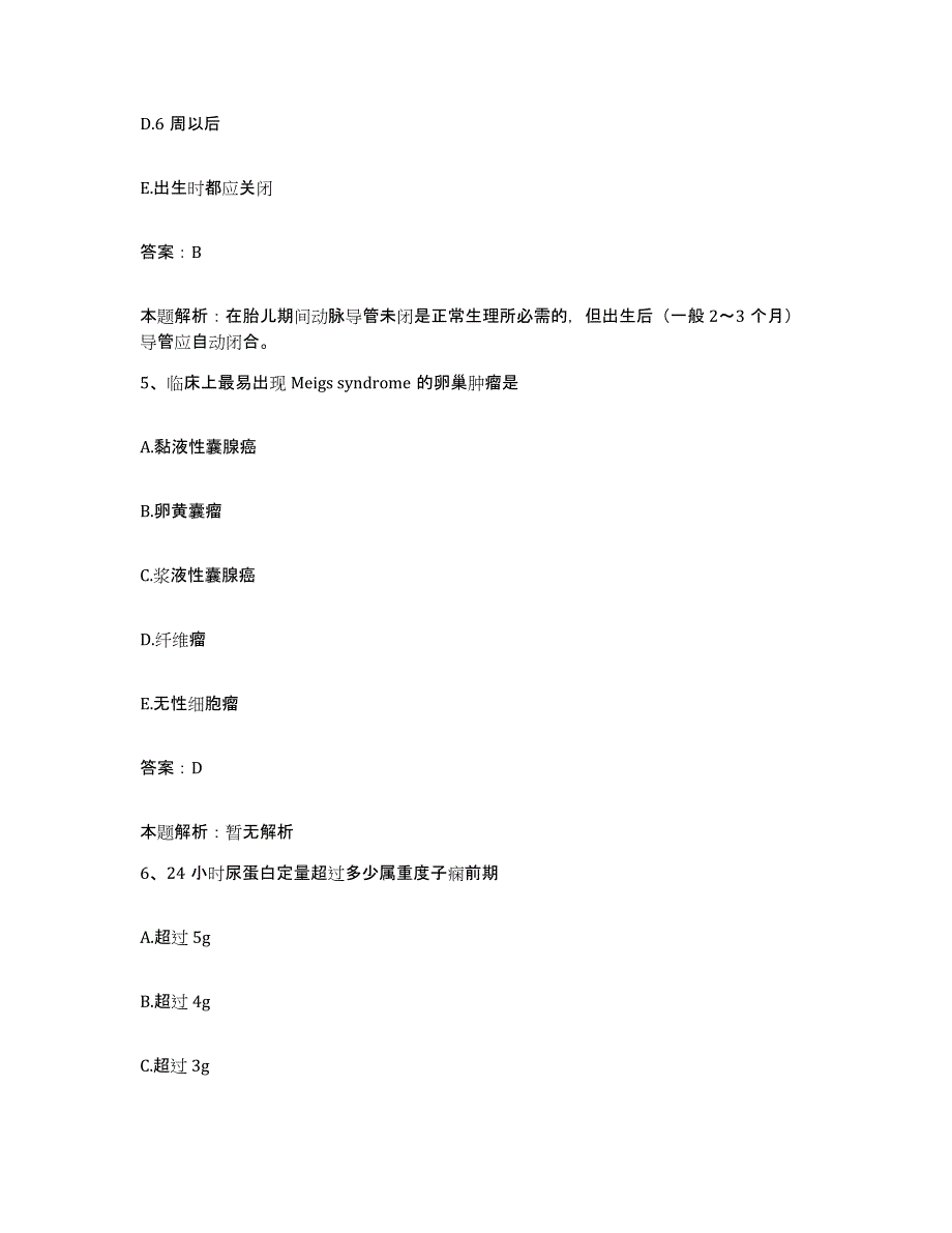 2024年度浙江省遂昌县中医院合同制护理人员招聘高分题库附答案_第3页