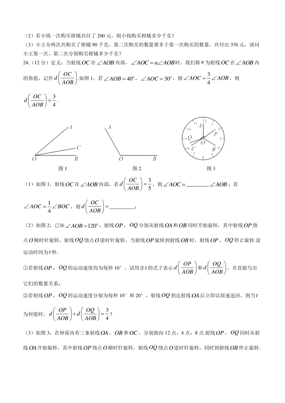 浙江省台州市黄岩区2022-2023学年七年级上学期期末数学试题_第4页