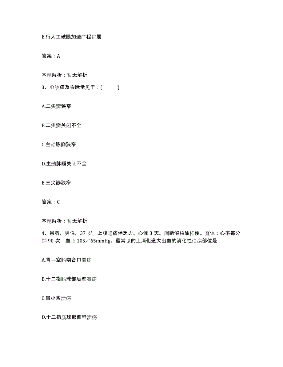 2024年度福建省建瓯市林业医院合同制护理人员招聘题库附答案（典型题）_第2页