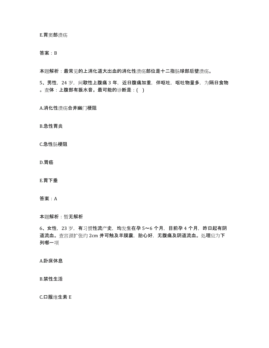 2024年度福建省建瓯市林业医院合同制护理人员招聘题库附答案（典型题）_第3页