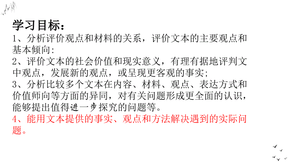 2024年高考语文复习策略及写作能力有效提升讲座_第2页