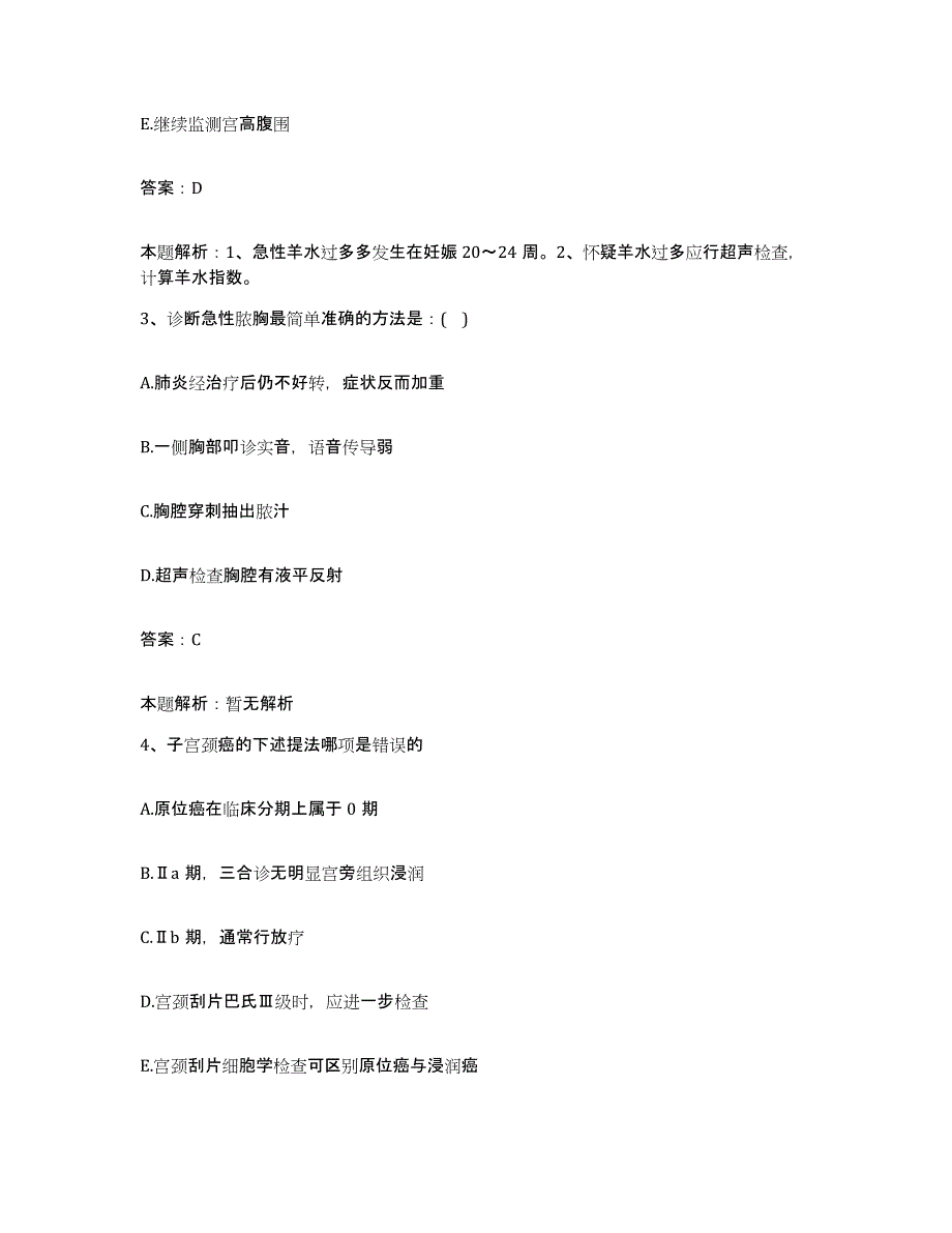 2024年度浙江省武义县武义东风莹石公司职工医院合同制护理人员招聘通关提分题库(考点梳理)_第2页