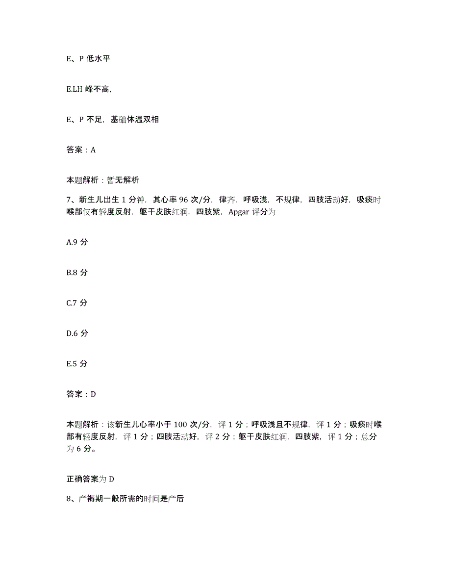 2024年度浙江省苍南县妇幼保健站合同制护理人员招聘真题练习试卷A卷附答案_第4页