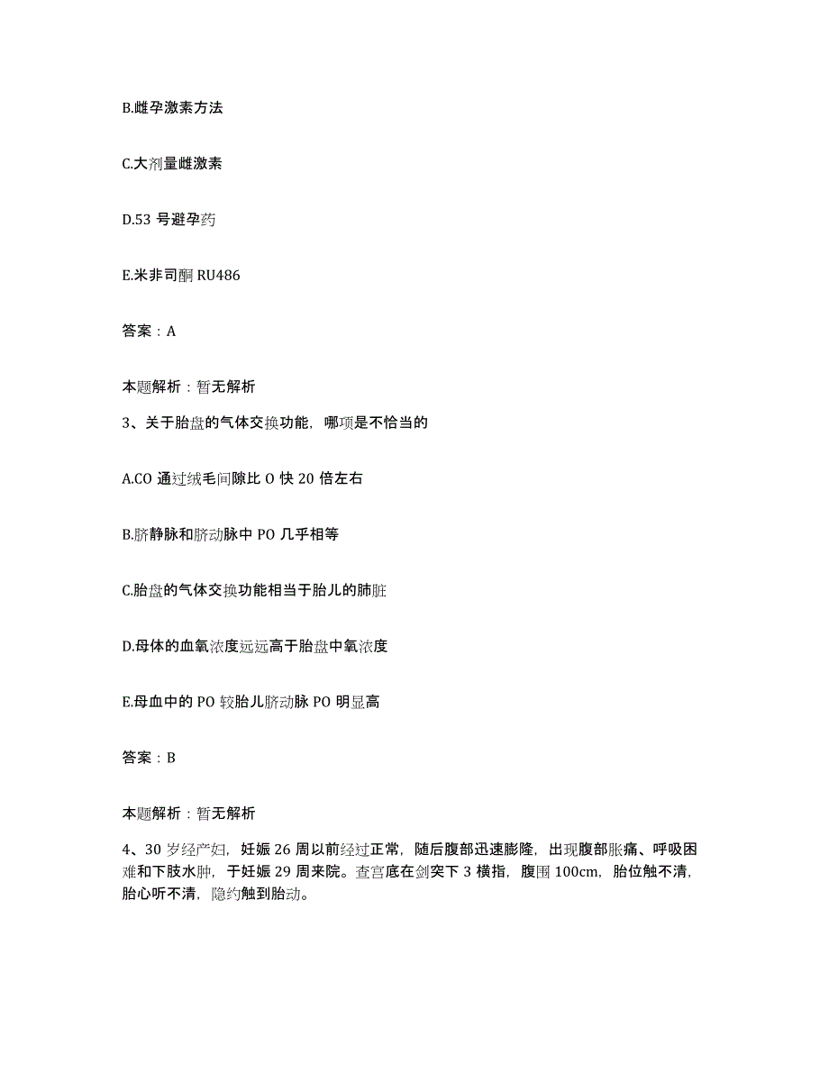 2024年度福建省晋江市磁灶中心卫生院合同制护理人员招聘考前冲刺模拟试卷A卷含答案_第2页