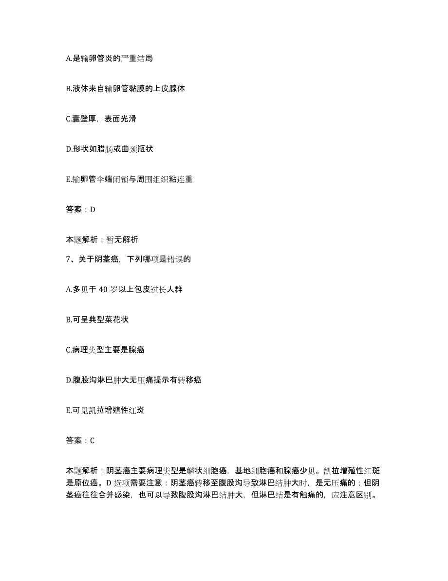 2024年度福建省晋江市磁灶中心卫生院合同制护理人员招聘考前冲刺模拟试卷A卷含答案_第4页