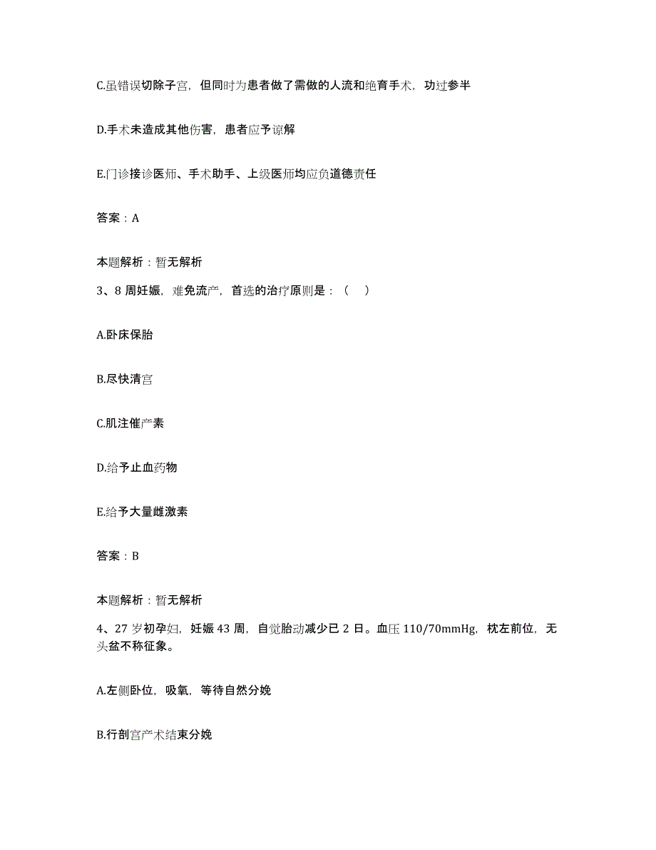 2024年度福建省莆田市中医院合同制护理人员招聘提升训练试卷A卷附答案_第2页