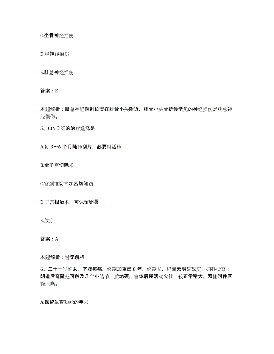 2024年度福建省厦门市第一医院福建医科大学附属厦门市第一医院合同制护理人员招聘强化训练试卷A卷附答案_第3页