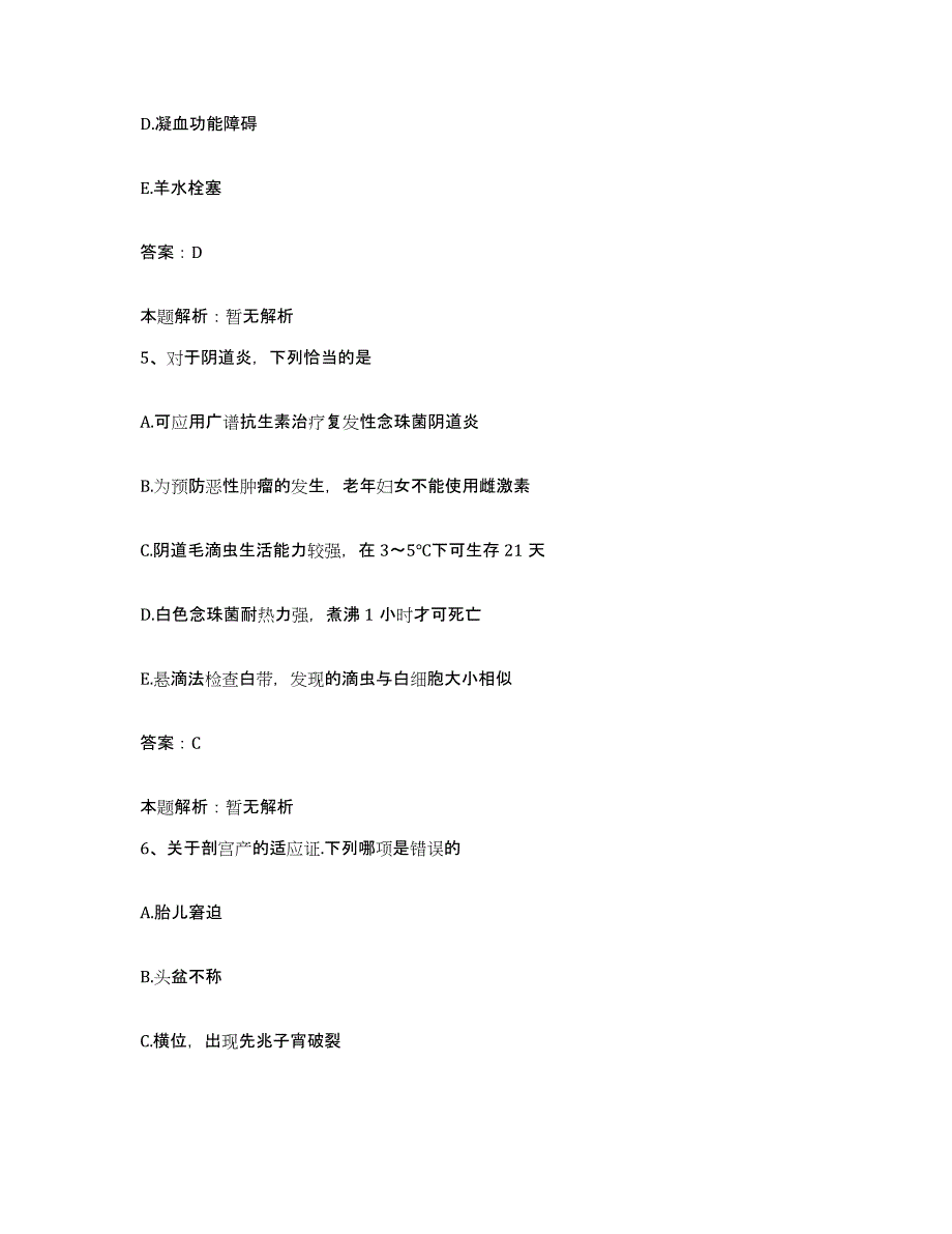 2024年度浙江省黄岩区妇幼保健院合同制护理人员招聘考试题库_第3页