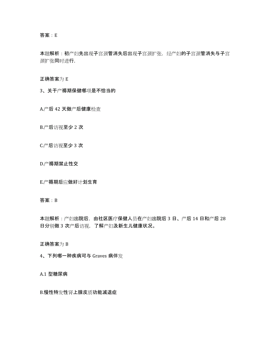 2024年度福建省莆田市涵江精神病医院合同制护理人员招聘基础试题库和答案要点_第2页