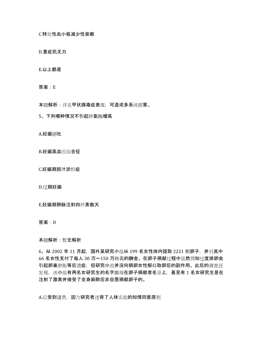 2024年度福建省莆田市涵江精神病医院合同制护理人员招聘基础试题库和答案要点_第3页