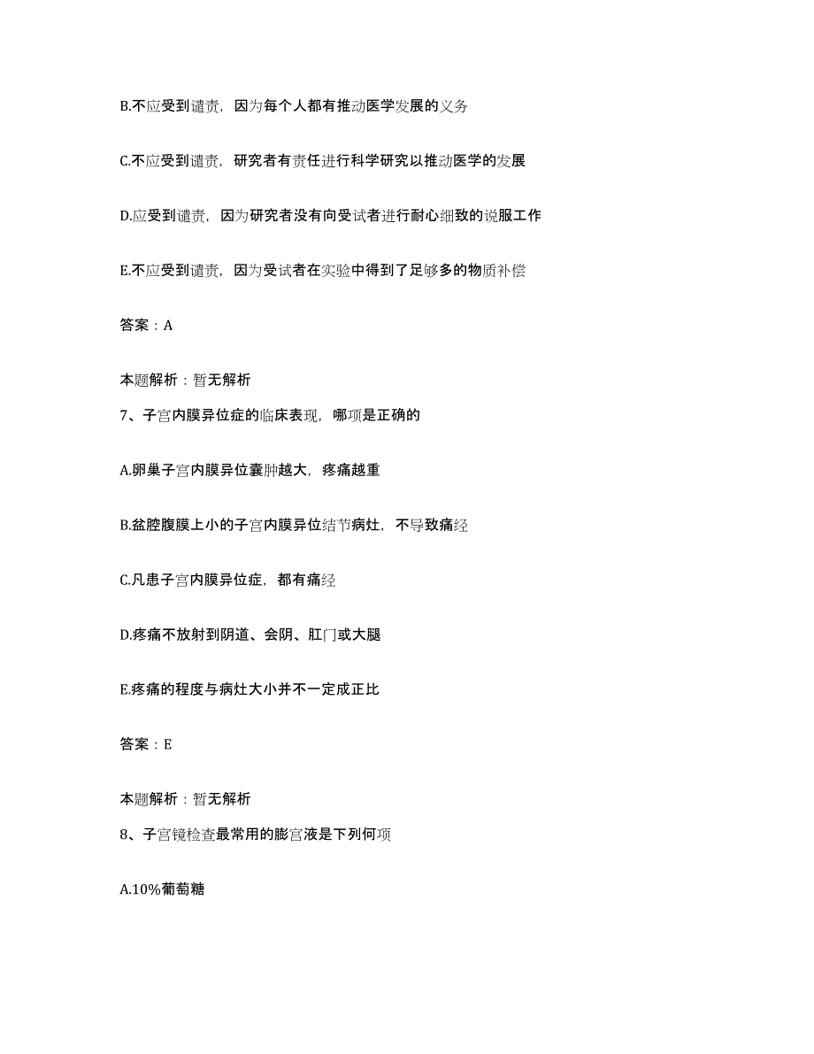 2024年度福建省莆田市涵江精神病医院合同制护理人员招聘基础试题库和答案要点_第4页